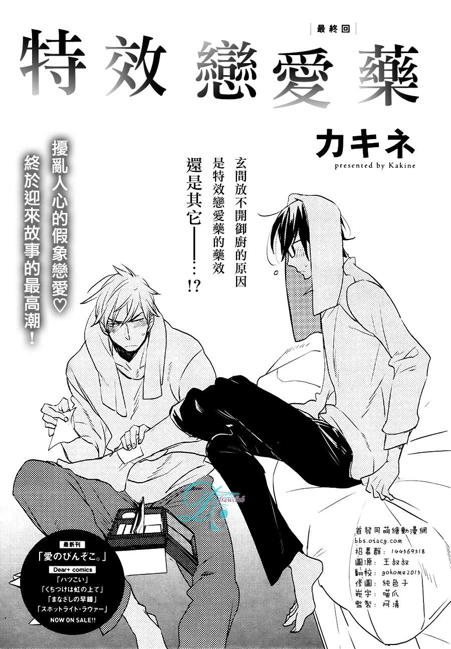 《特效恋爱药》漫画最新章节 第3话 免费下拉式在线观看章节第【1】张图片