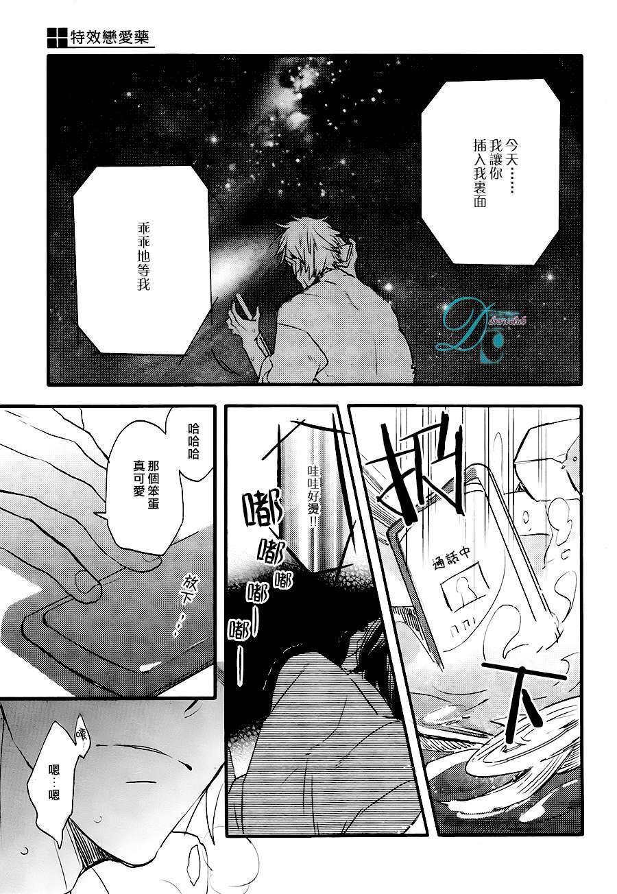 《特效恋爱药》漫画最新章节 第3话 免费下拉式在线观看章节第【11】张图片