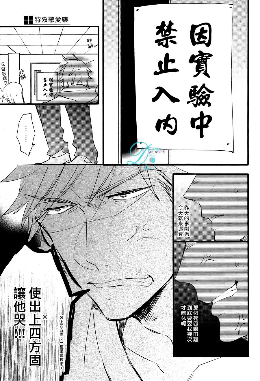 《特效恋爱药》漫画最新章节 第3话 免费下拉式在线观看章节第【15】张图片