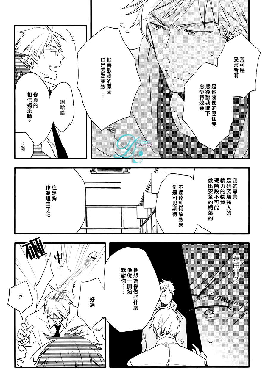 《特效恋爱药》漫画最新章节 第3话 免费下拉式在线观看章节第【20】张图片