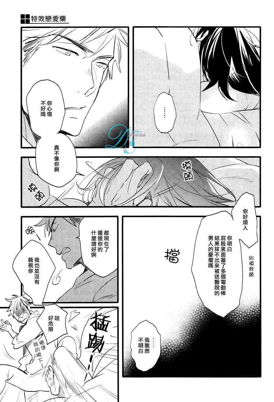 《特效恋爱药》漫画最新章节 第3话 免费下拉式在线观看章节第【23】张图片