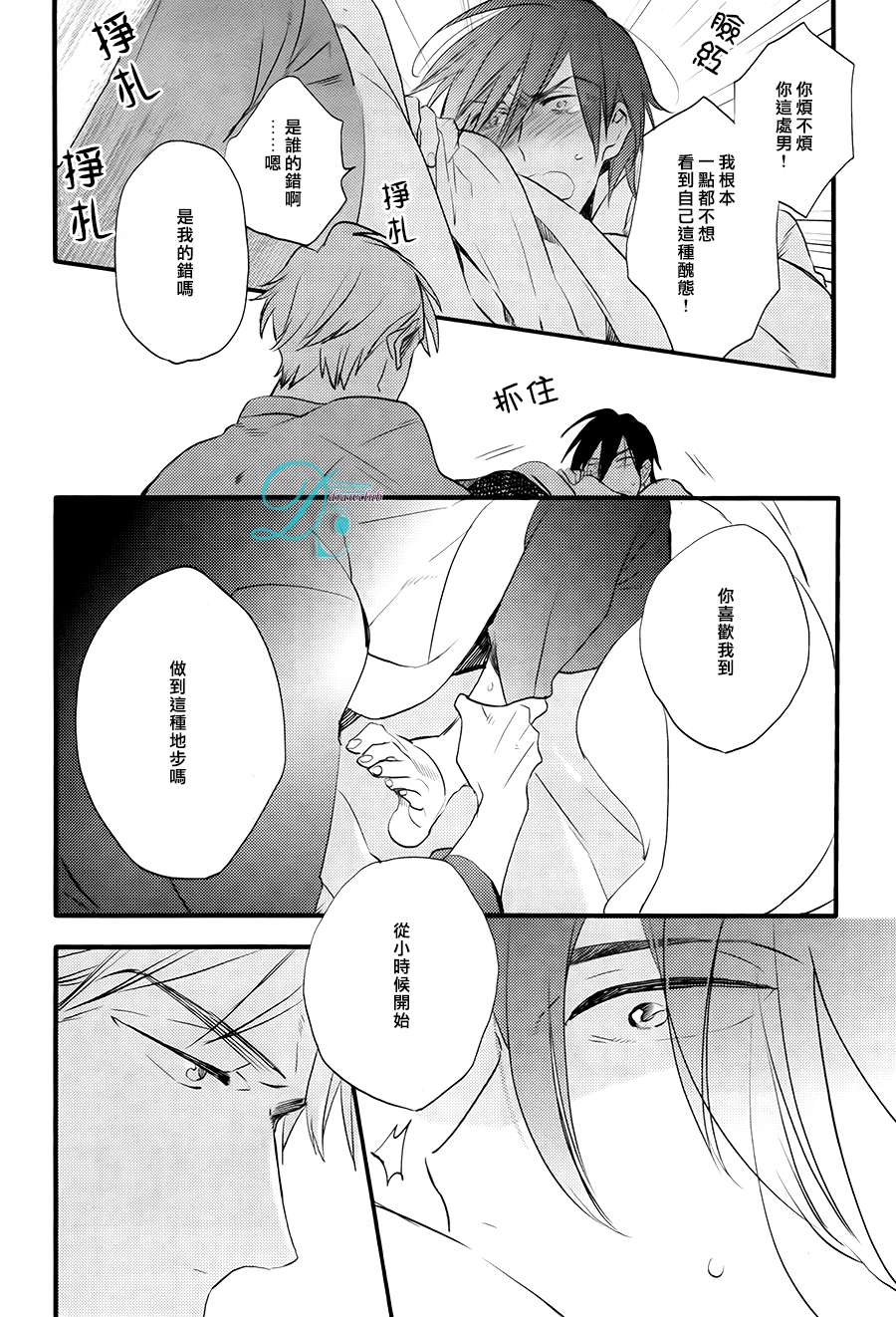 《特效恋爱药》漫画最新章节 第3话 免费下拉式在线观看章节第【24】张图片