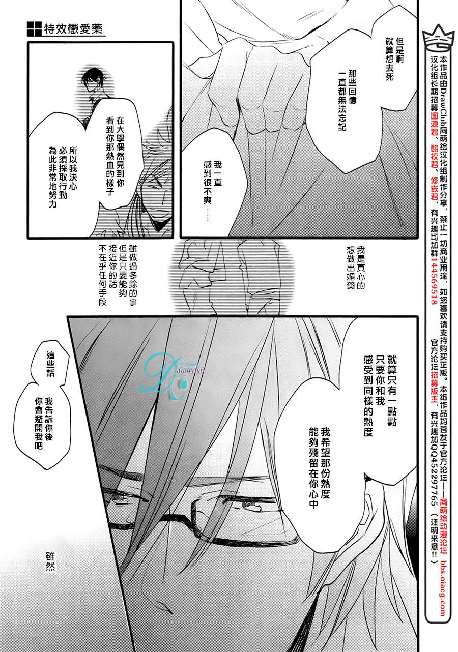 《特效恋爱药》漫画最新章节 第3话 免费下拉式在线观看章节第【27】张图片