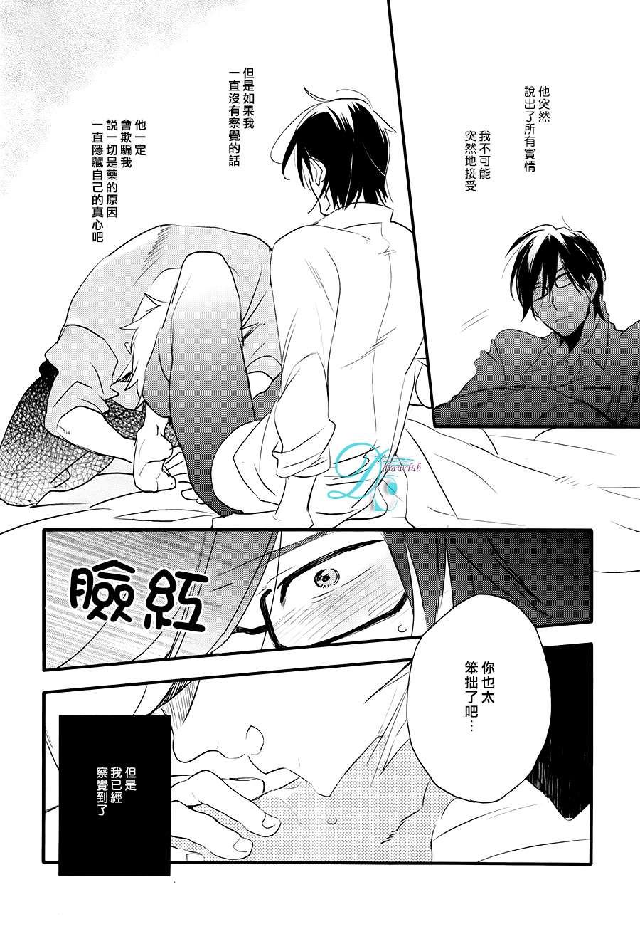 《特效恋爱药》漫画最新章节 第3话 免费下拉式在线观看章节第【28】张图片