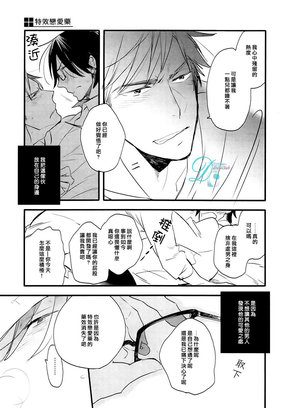 《特效恋爱药》漫画最新章节 第3话 免费下拉式在线观看章节第【29】张图片