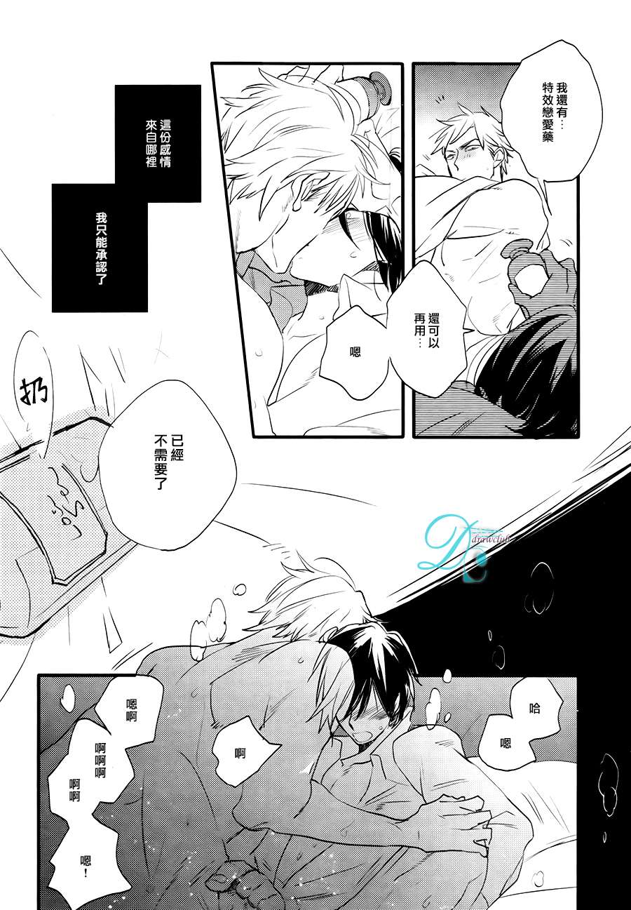 《特效恋爱药》漫画最新章节 第3话 免费下拉式在线观看章节第【30】张图片