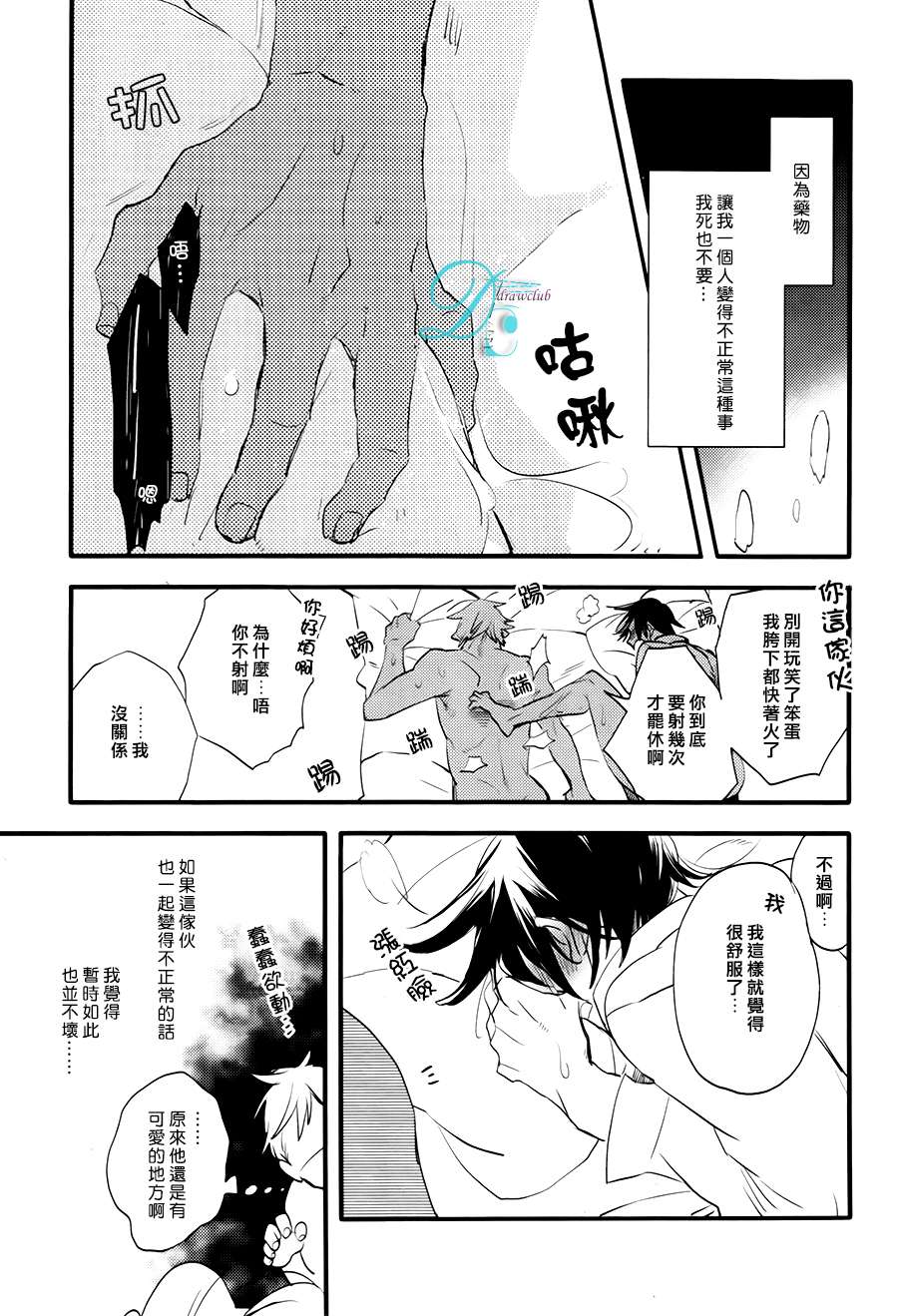 《特效恋爱药》漫画最新章节 第3话 免费下拉式在线观看章节第【5】张图片