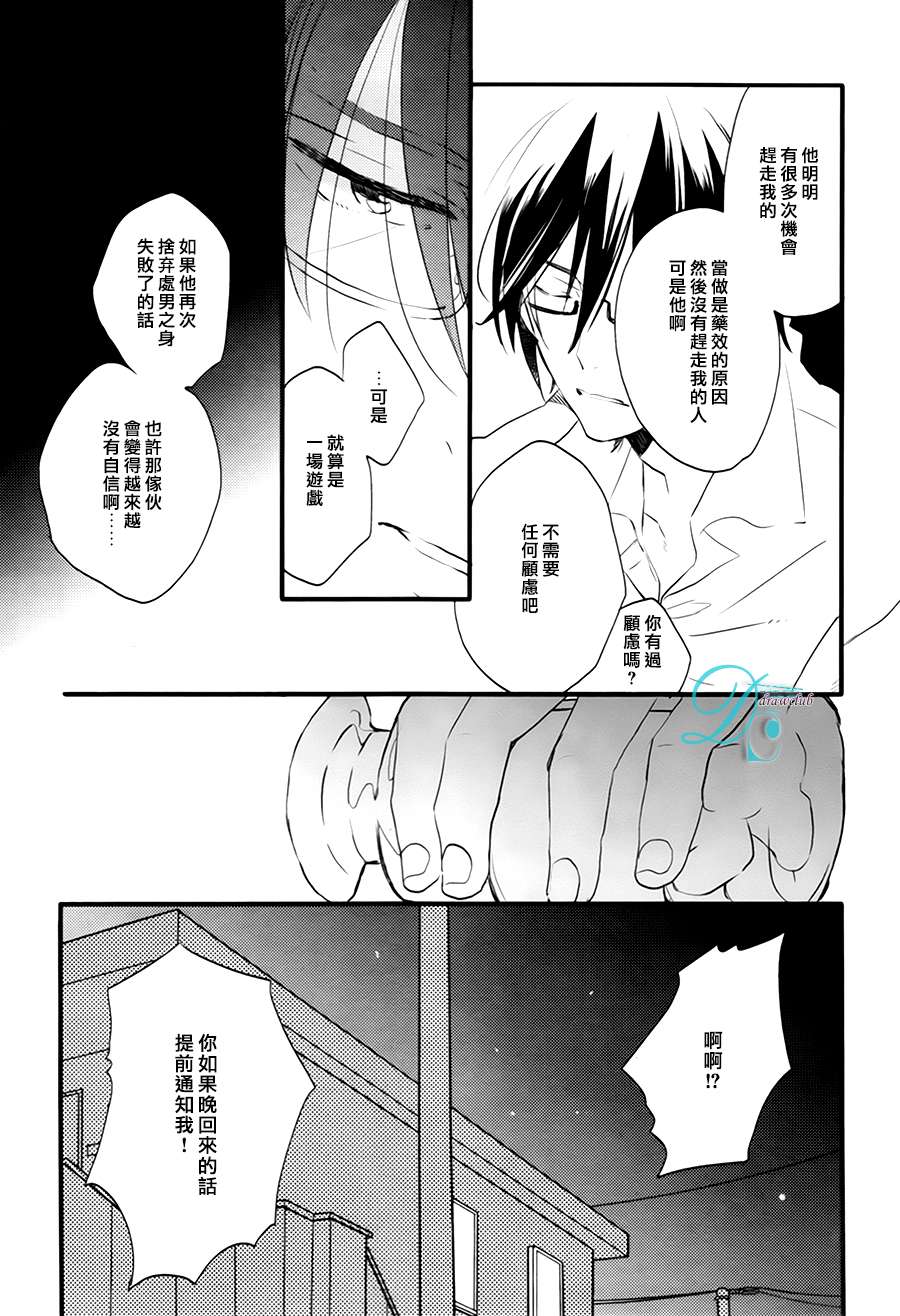 《特效恋爱药》漫画最新章节 第3话 免费下拉式在线观看章节第【9】张图片