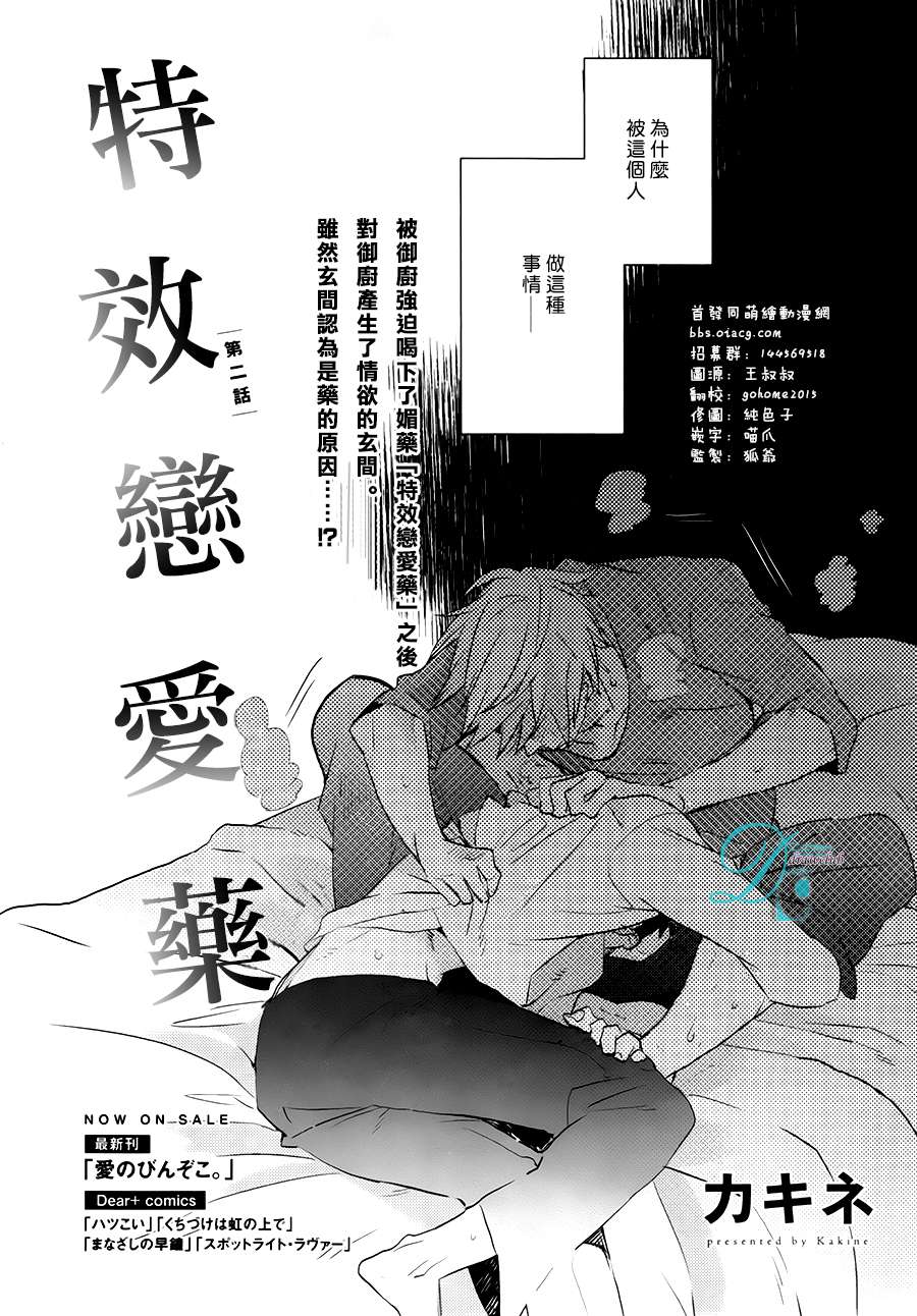 《特效恋爱药》漫画最新章节 第2话 免费下拉式在线观看章节第【2】张图片