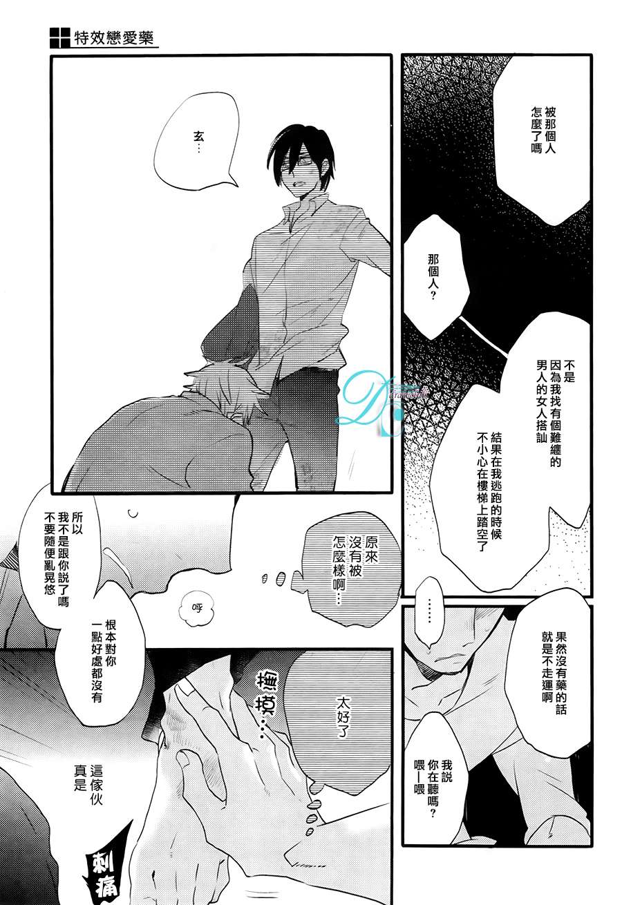 《特效恋爱药》漫画最新章节 第2话 免费下拉式在线观看章节第【21】张图片