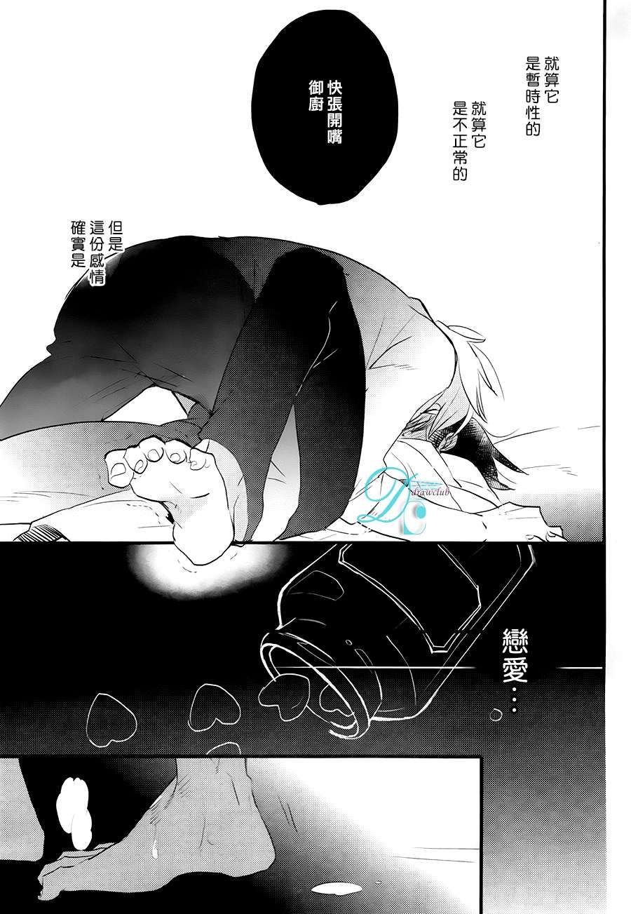 《特效恋爱药》漫画最新章节 第2话 免费下拉式在线观看章节第【31】张图片