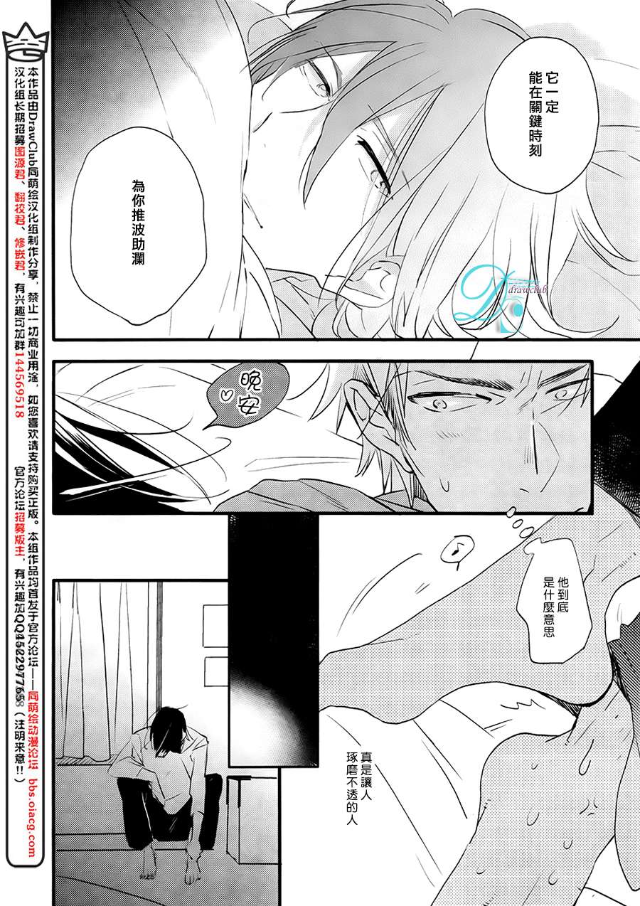 《特效恋爱药》漫画最新章节 第2话 免费下拉式在线观看章节第【8】张图片