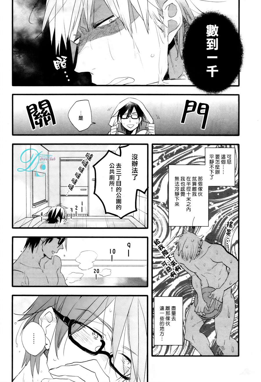 《特效恋爱药》漫画最新章节 第1话 免费下拉式在线观看章节第【14】张图片