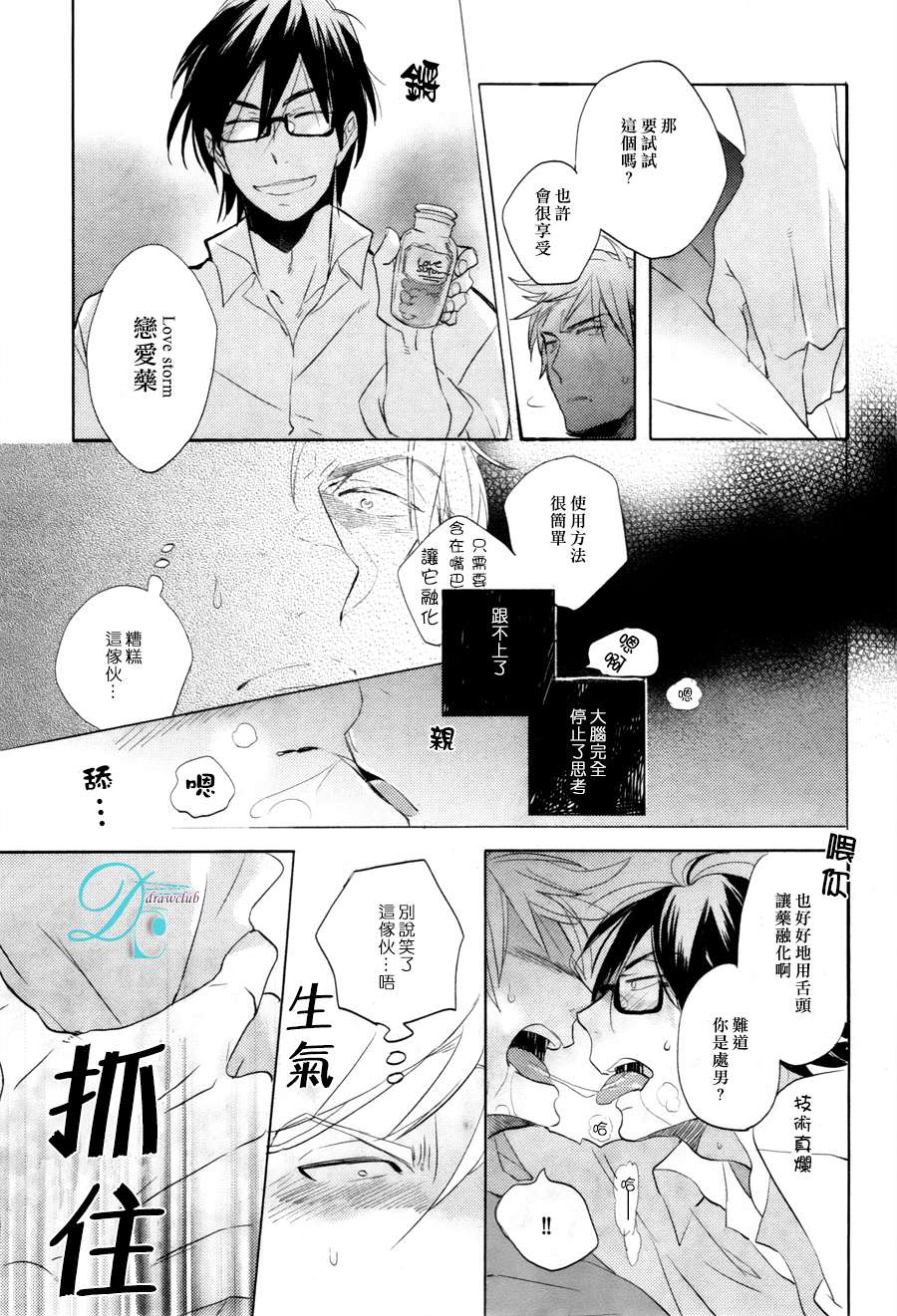 《特效恋爱药》漫画最新章节 第1话 免费下拉式在线观看章节第【23】张图片