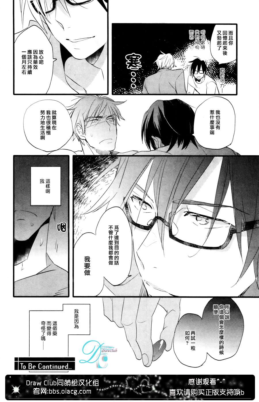 《特效恋爱药》漫画最新章节 第1话 免费下拉式在线观看章节第【26】张图片