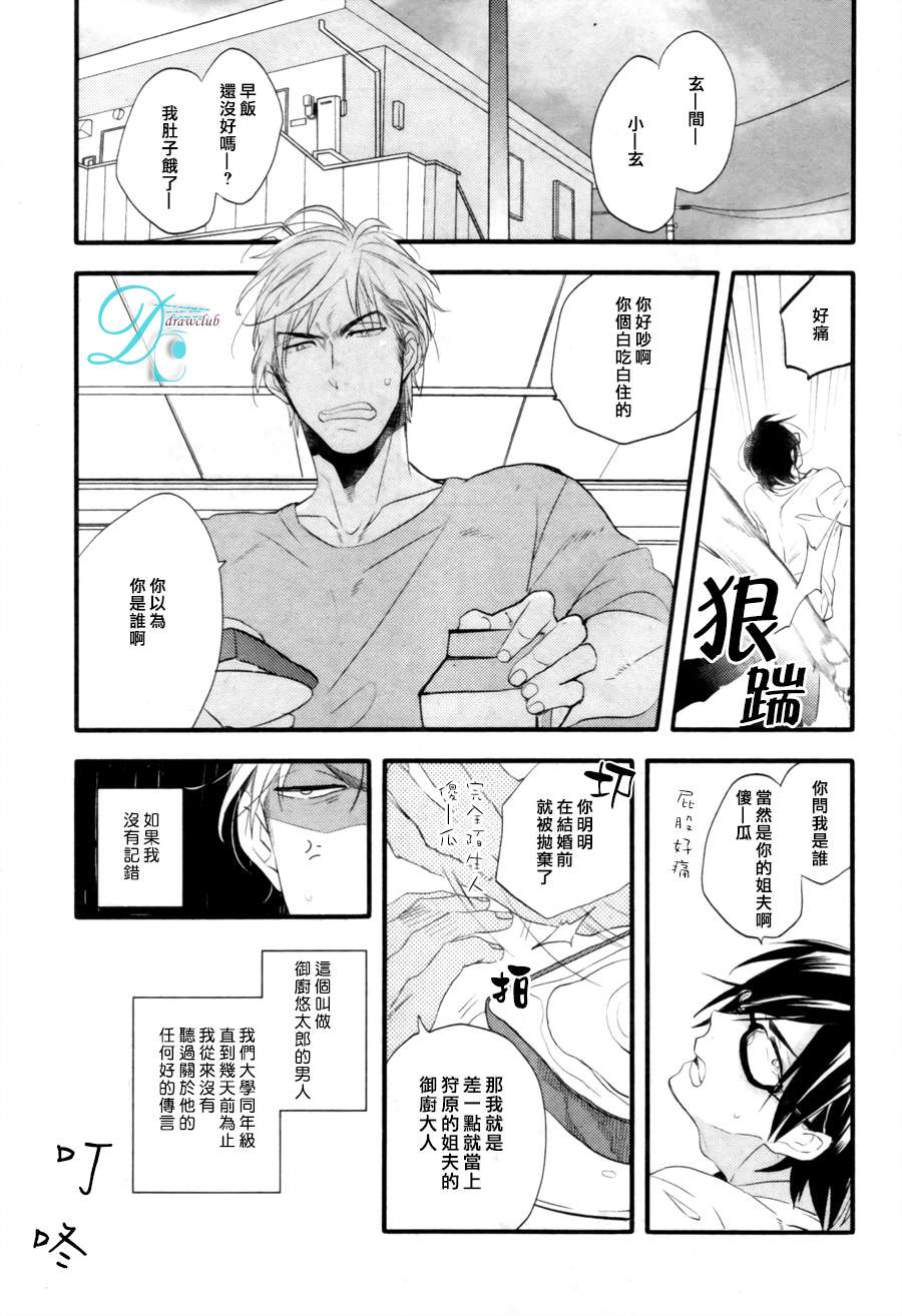 《特效恋爱药》漫画最新章节 第1话 免费下拉式在线观看章节第【3】张图片