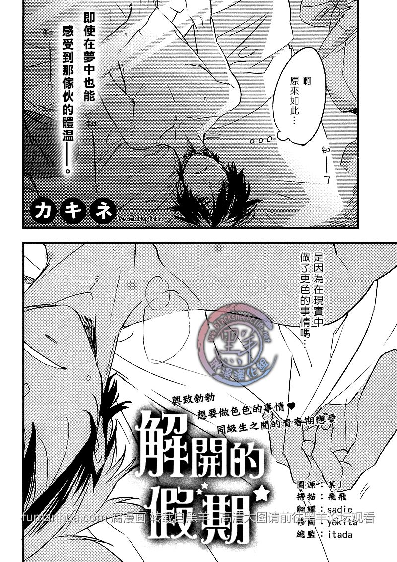 《高丘 岩见系列》漫画最新章节 解开的假期 免费下拉式在线观看章节第【1】张图片