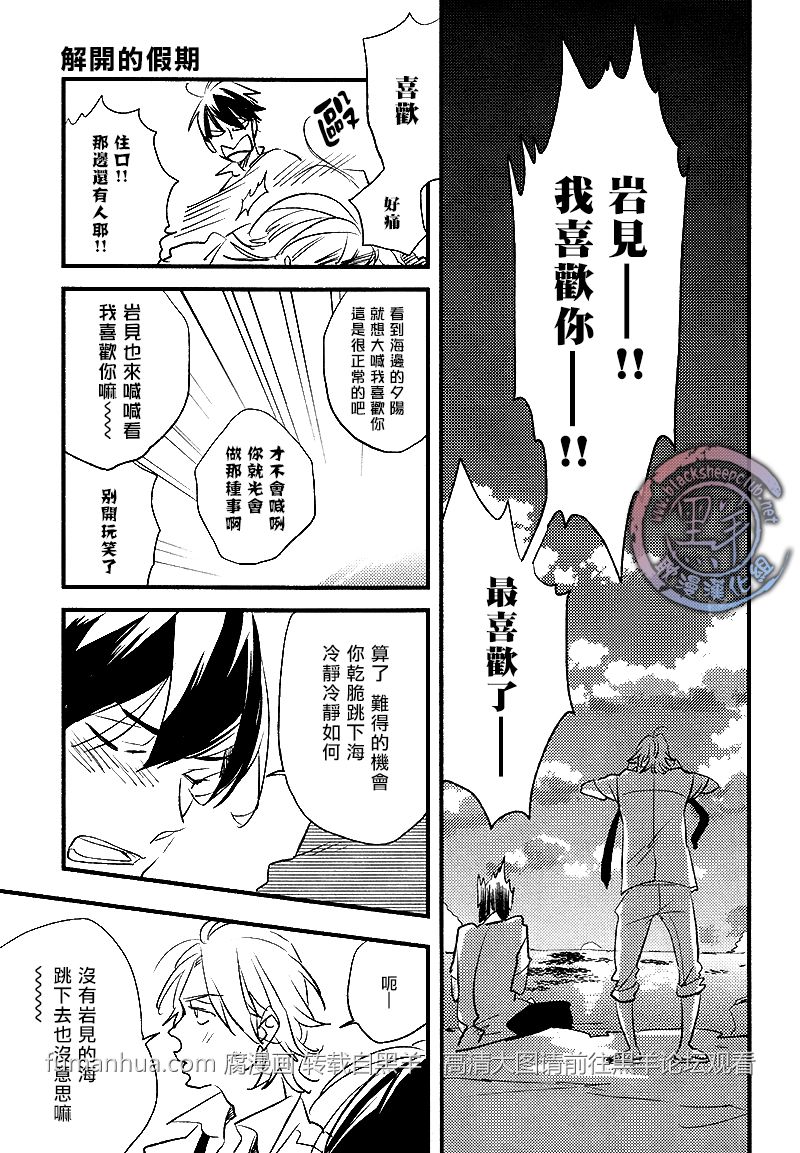 《高丘 岩见系列》漫画最新章节 解开的假期 免费下拉式在线观看章节第【30】张图片