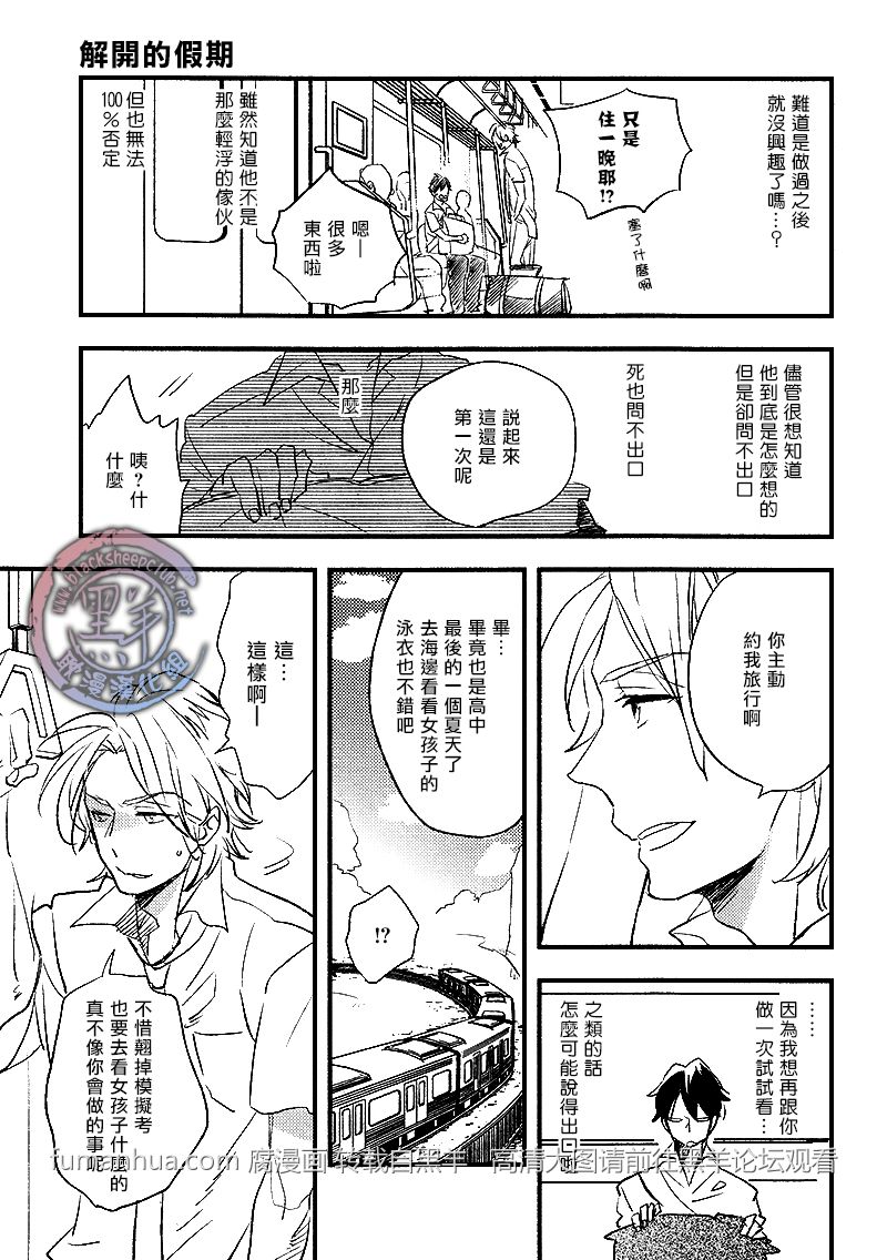 《高丘 岩见系列》漫画最新章节 解开的假期 免费下拉式在线观看章节第【8】张图片