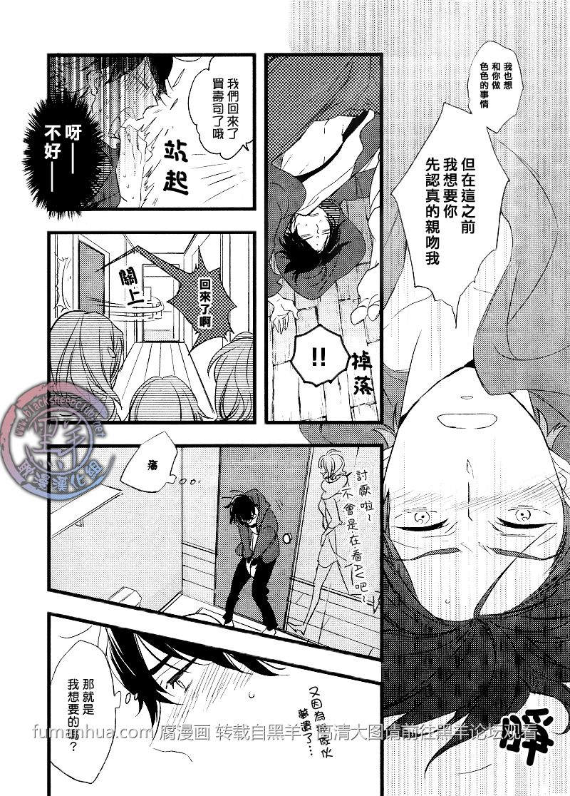 《高丘 岩见系列》漫画最新章节 背上的爱情 免费下拉式在线观看章节第【9】张图片