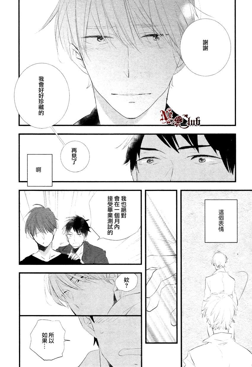 《爱你所以抓住我》漫画最新章节 第1话 免费下拉式在线观看章节第【17】张图片