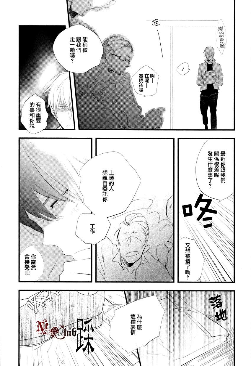 《爱你所以抓住我》漫画最新章节 第1话 免费下拉式在线观看章节第【19】张图片