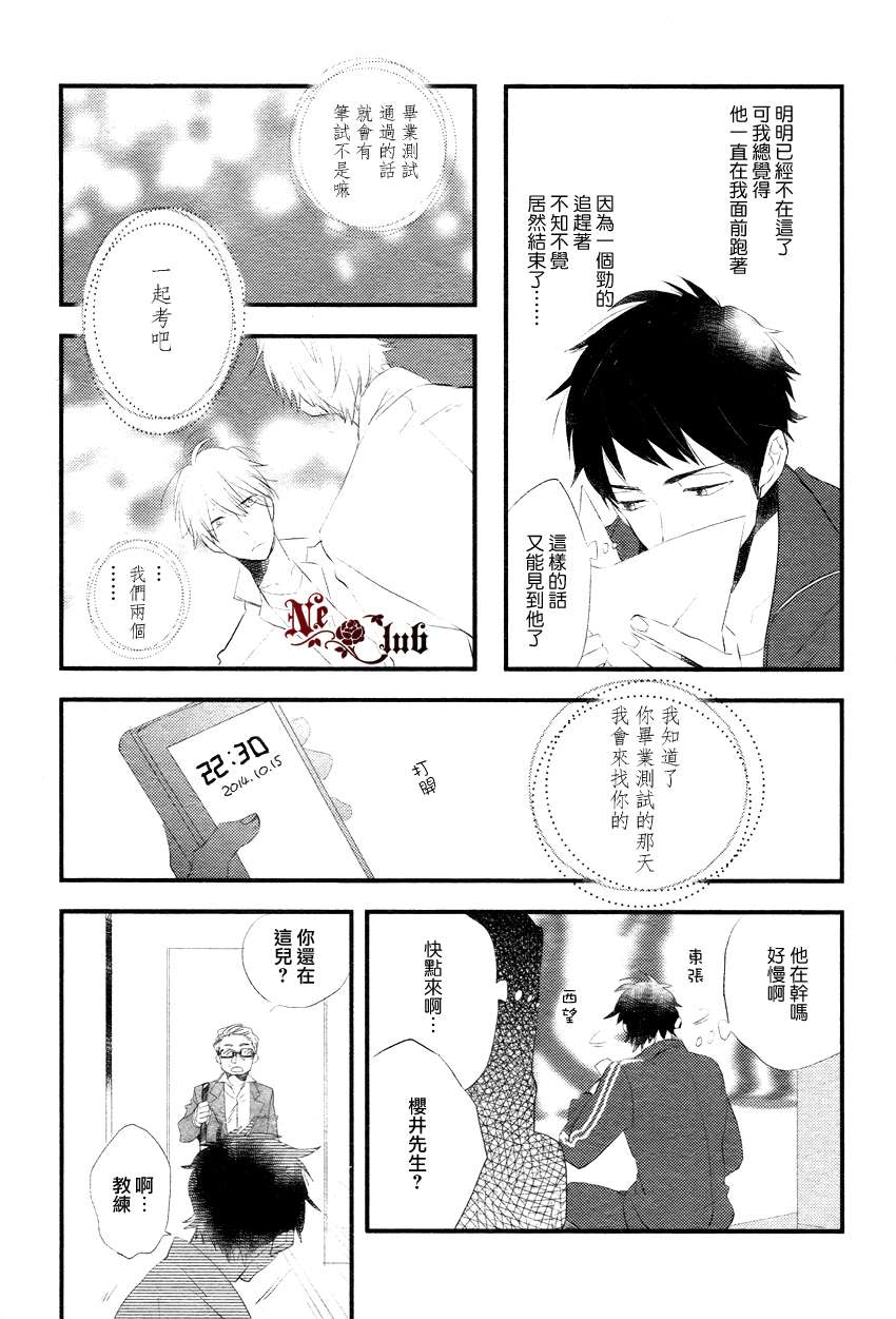 《爱你所以抓住我》漫画最新章节 第1话 免费下拉式在线观看章节第【21】张图片