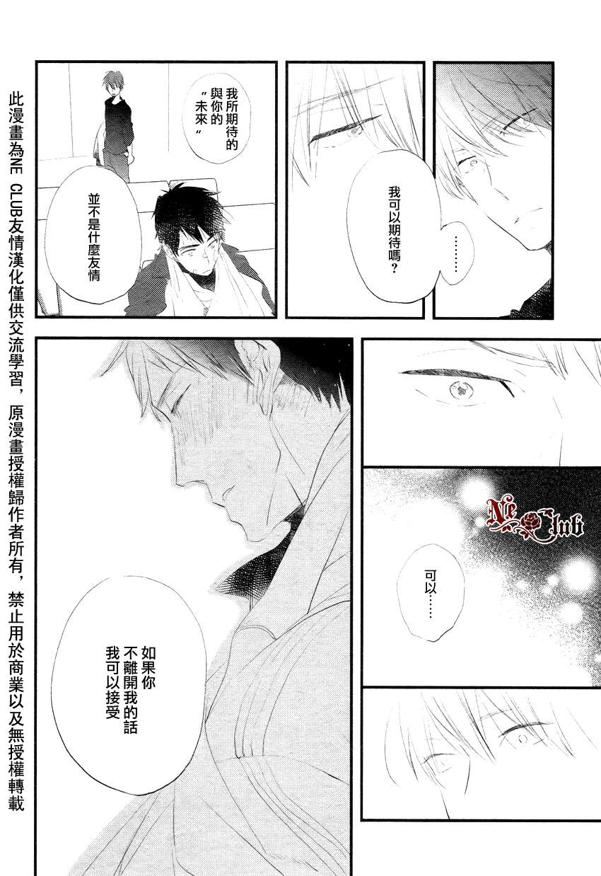 《爱你所以抓住我》漫画最新章节 第1话 免费下拉式在线观看章节第【29】张图片