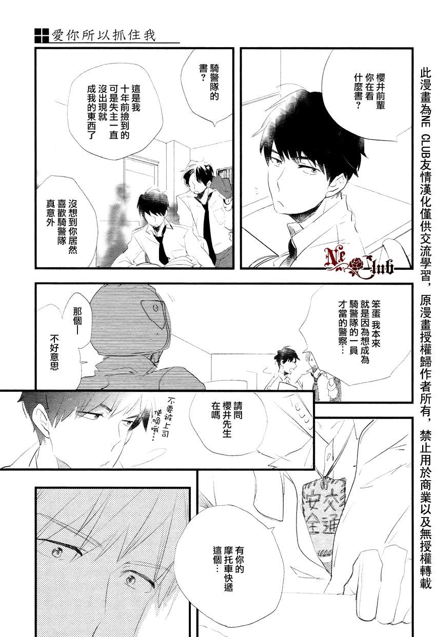 《爱你所以抓住我》漫画最新章节 第1话 免费下拉式在线观看章节第【32】张图片