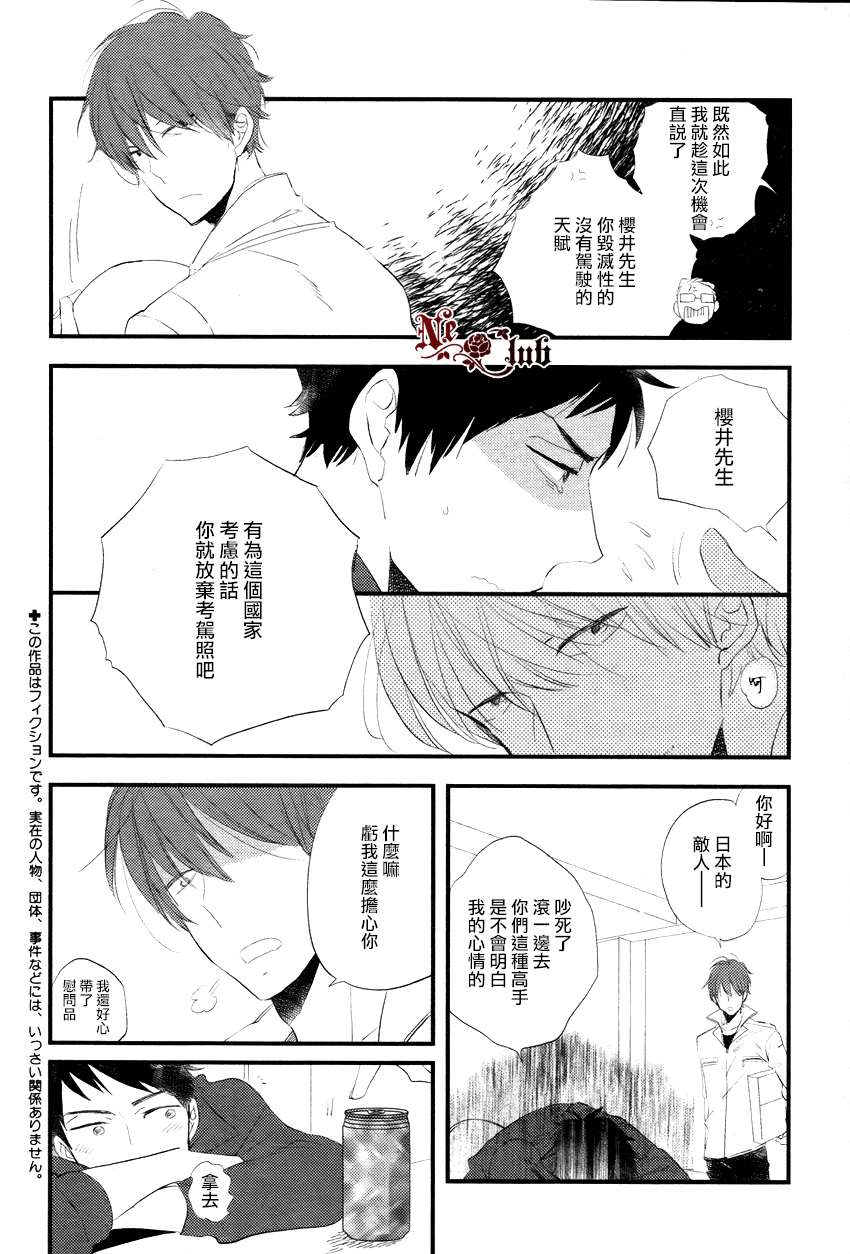 《爱你所以抓住我》漫画最新章节 第1话 免费下拉式在线观看章节第【3】张图片