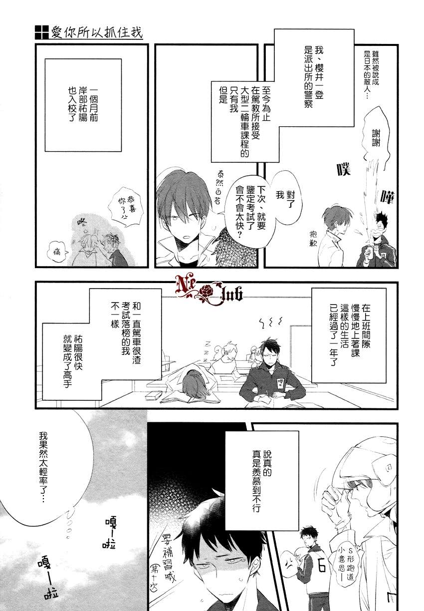 《爱你所以抓住我》漫画最新章节 第1话 免费下拉式在线观看章节第【4】张图片