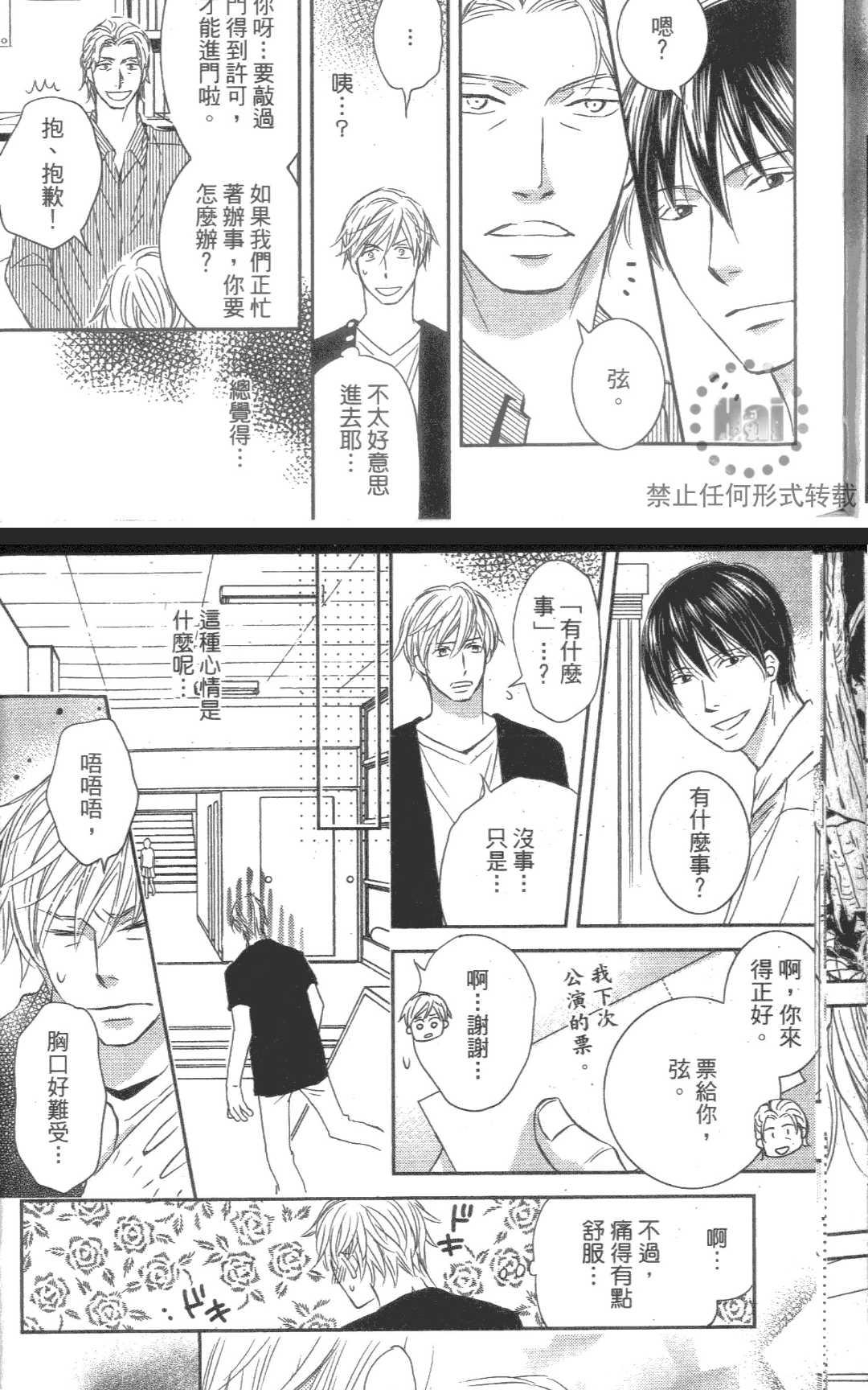 《降记号》漫画最新章节 第1卷 免费下拉式在线观看章节第【84】张图片