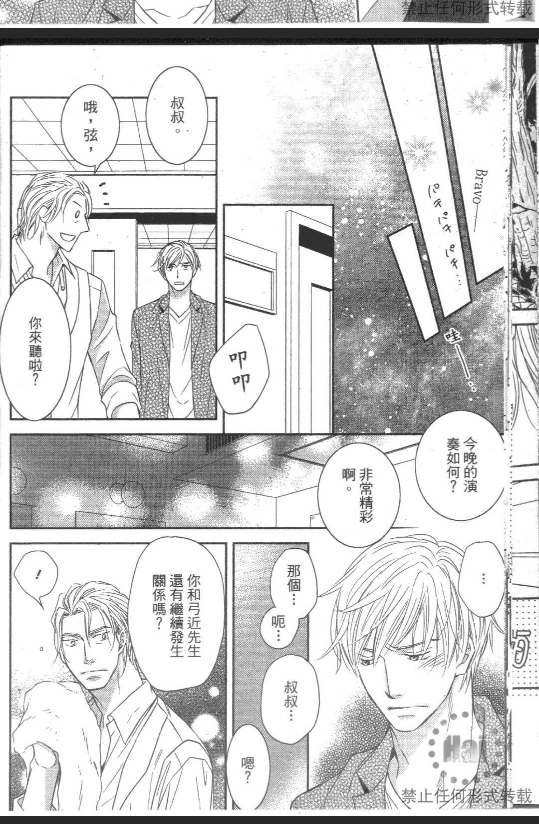 《降记号》漫画最新章节 第1卷 免费下拉式在线观看章节第【88】张图片