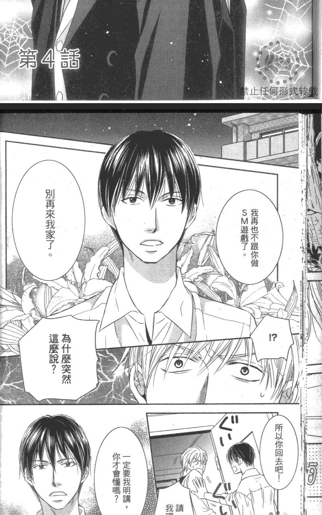 《降记号》漫画最新章节 第1卷 免费下拉式在线观看章节第【97】张图片