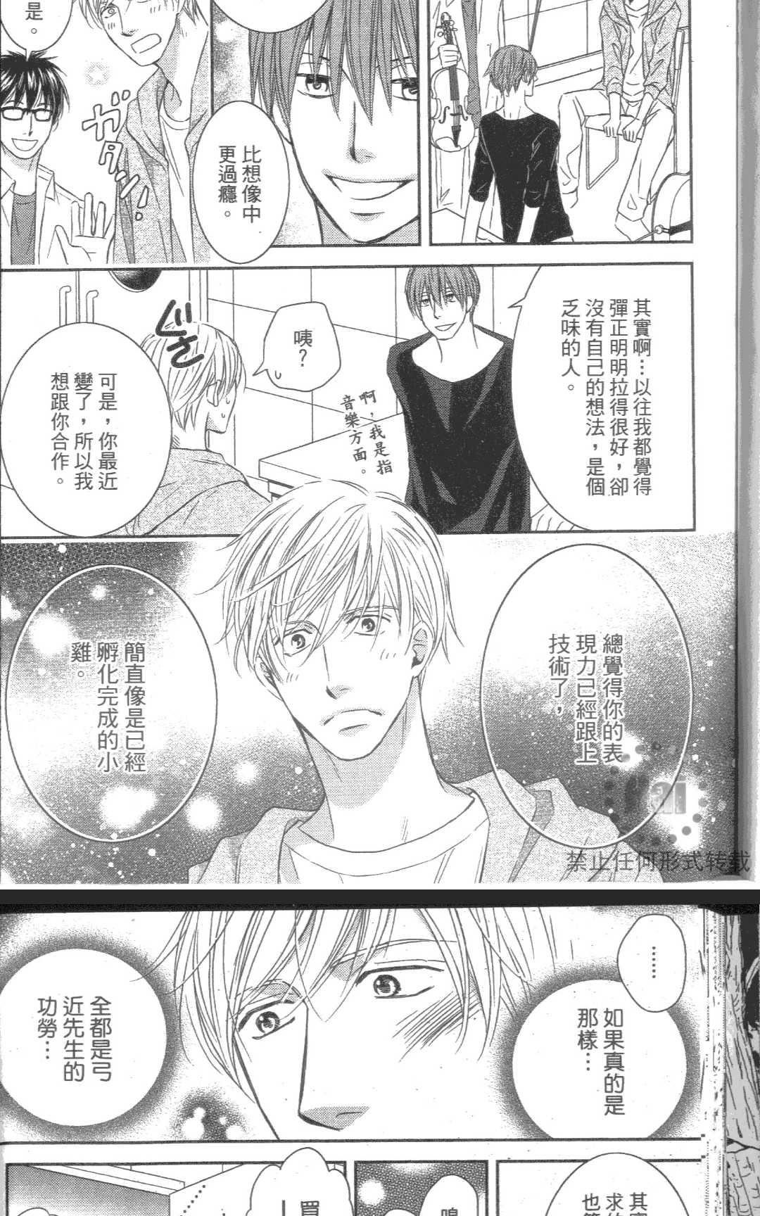 《降记号》漫画最新章节 第1卷 免费下拉式在线观看章节第【104】张图片