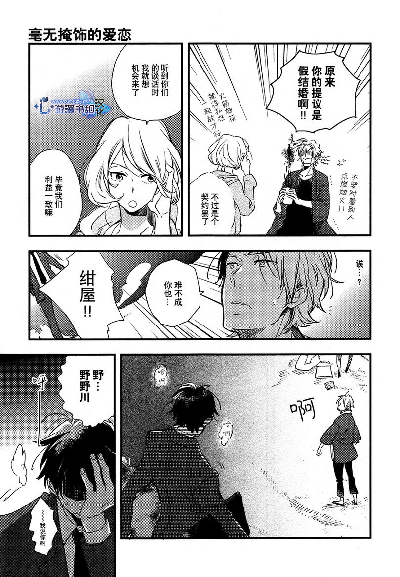 《毫无掩饰的爱恋》漫画最新章节 第2话 免费下拉式在线观看章节第【12】张图片