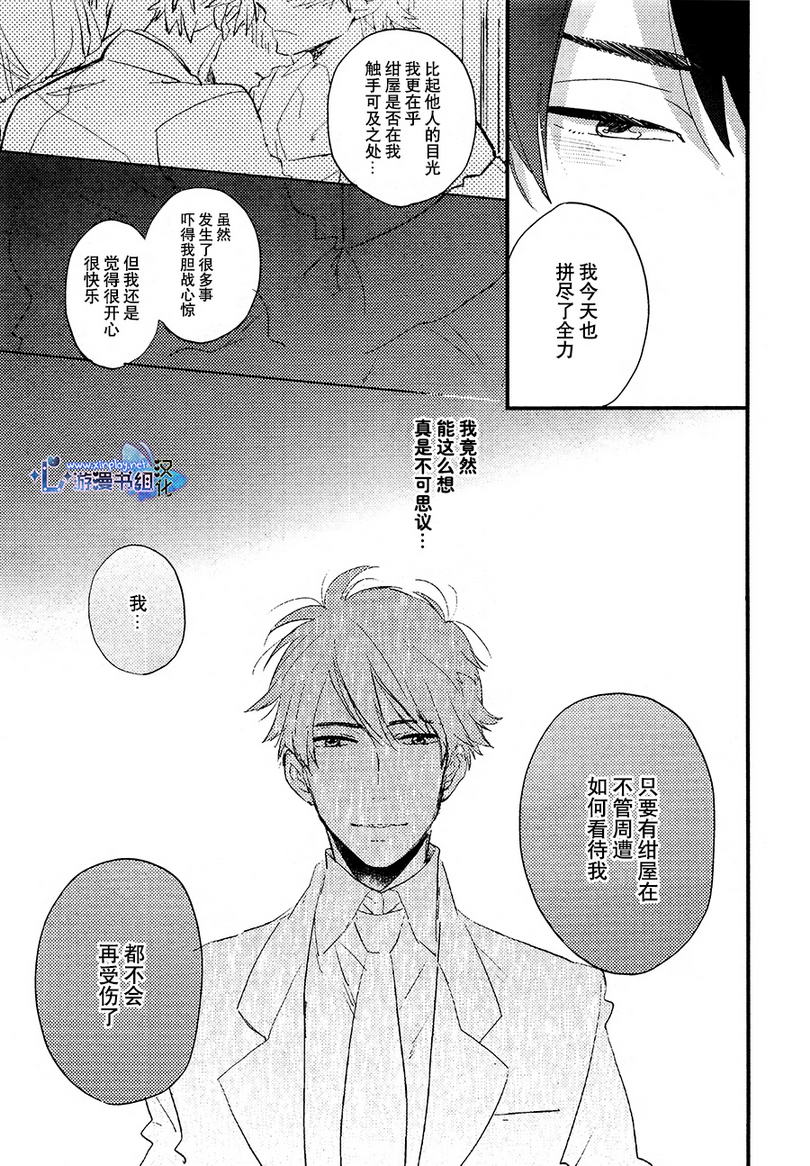 《毫无掩饰的爱恋》漫画最新章节 第2话 免费下拉式在线观看章节第【18】张图片