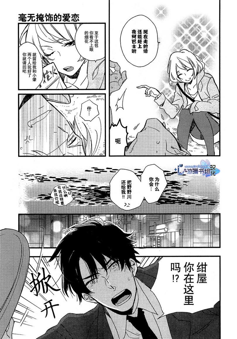 《毫无掩饰的爱恋》漫画最新章节 第2话 免费下拉式在线观看章节第【4】张图片