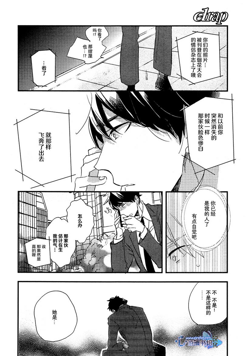 《毫无掩饰的爱恋》漫画最新章节 第2话 免费下拉式在线观看章节第【7】张图片