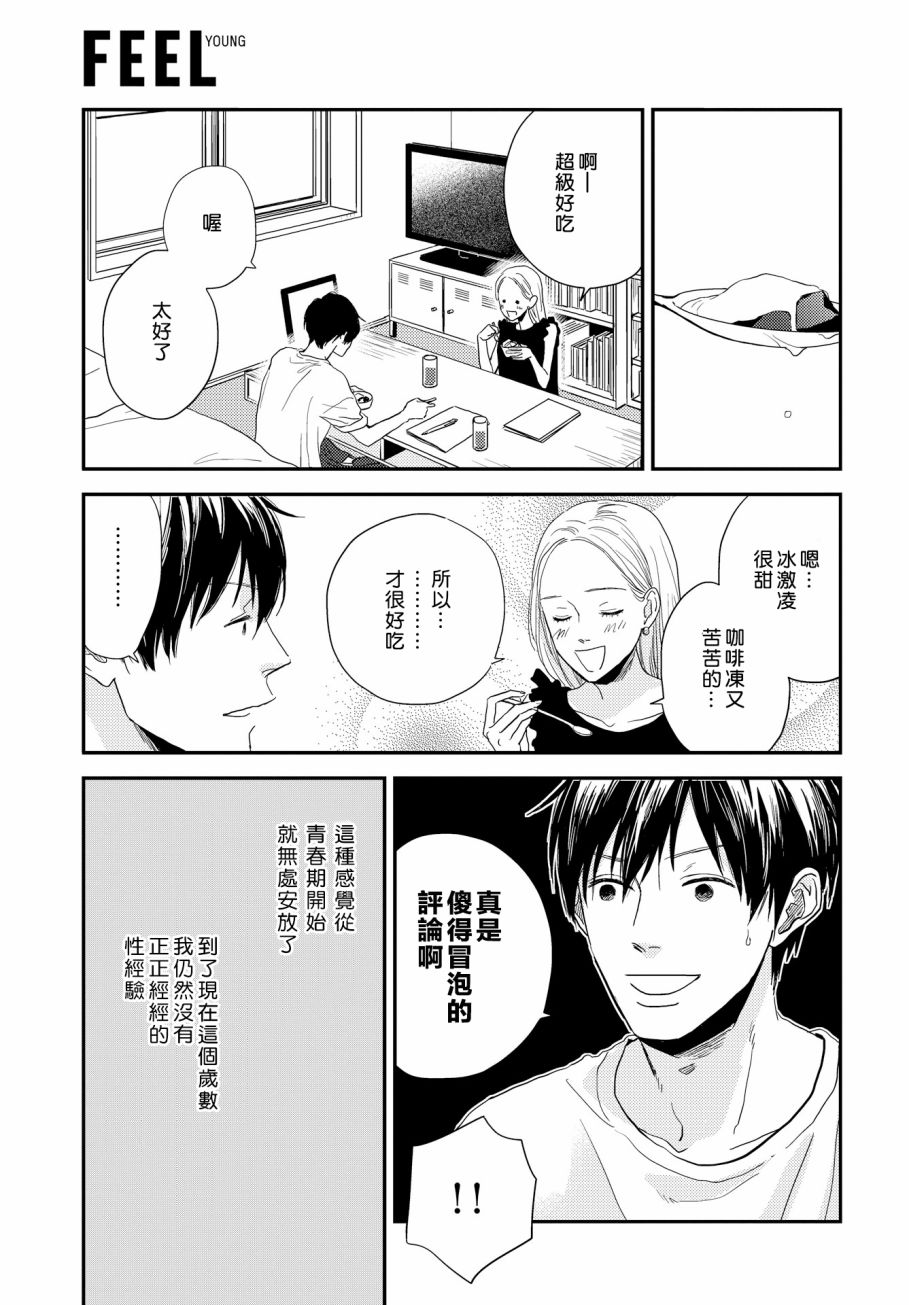 《□ square》漫画最新章节 第2话 免费下拉式在线观看章节第【13】张图片