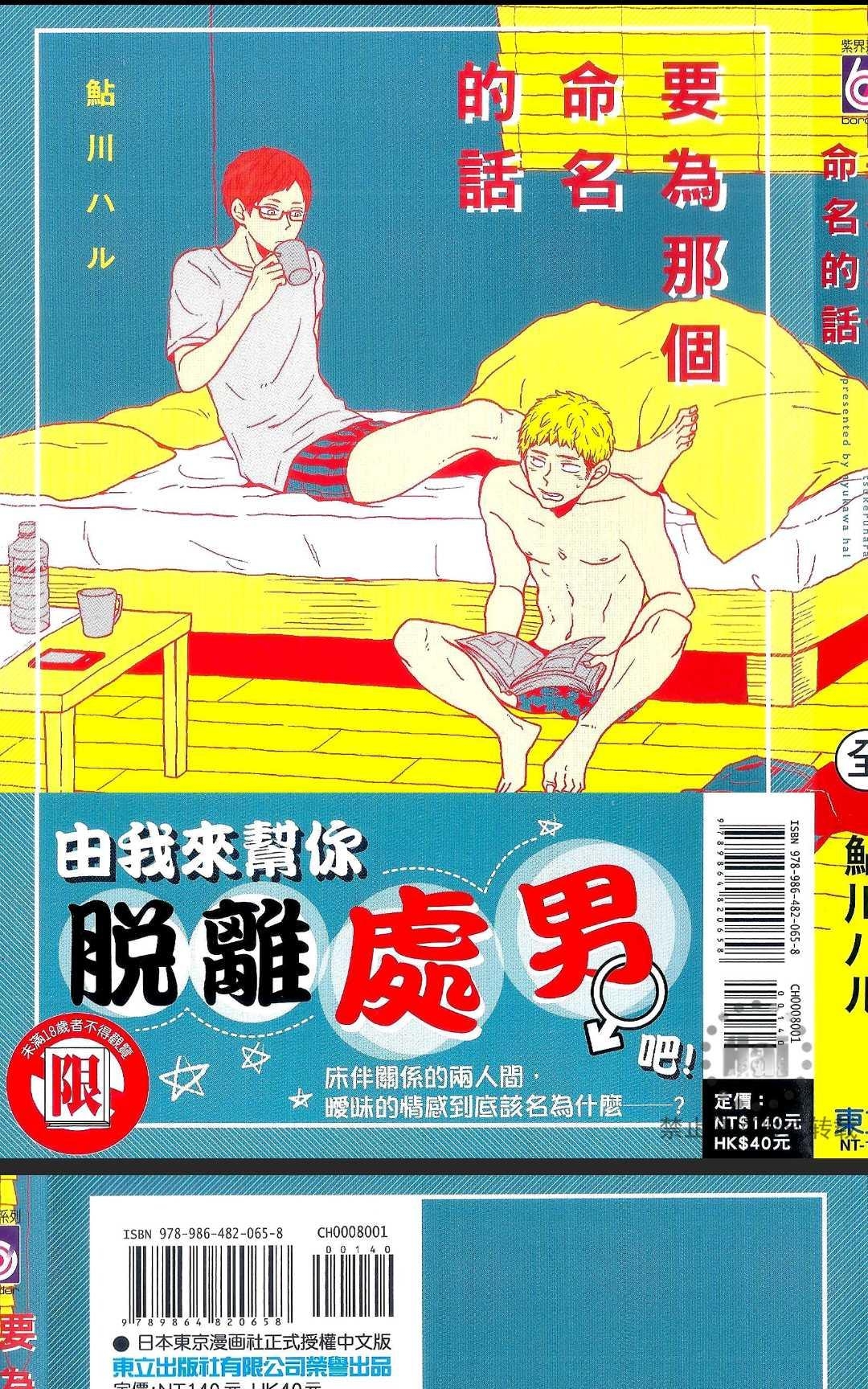 《要为那个命名的话》漫画最新章节 第1卷 免费下拉式在线观看章节第【1】张图片