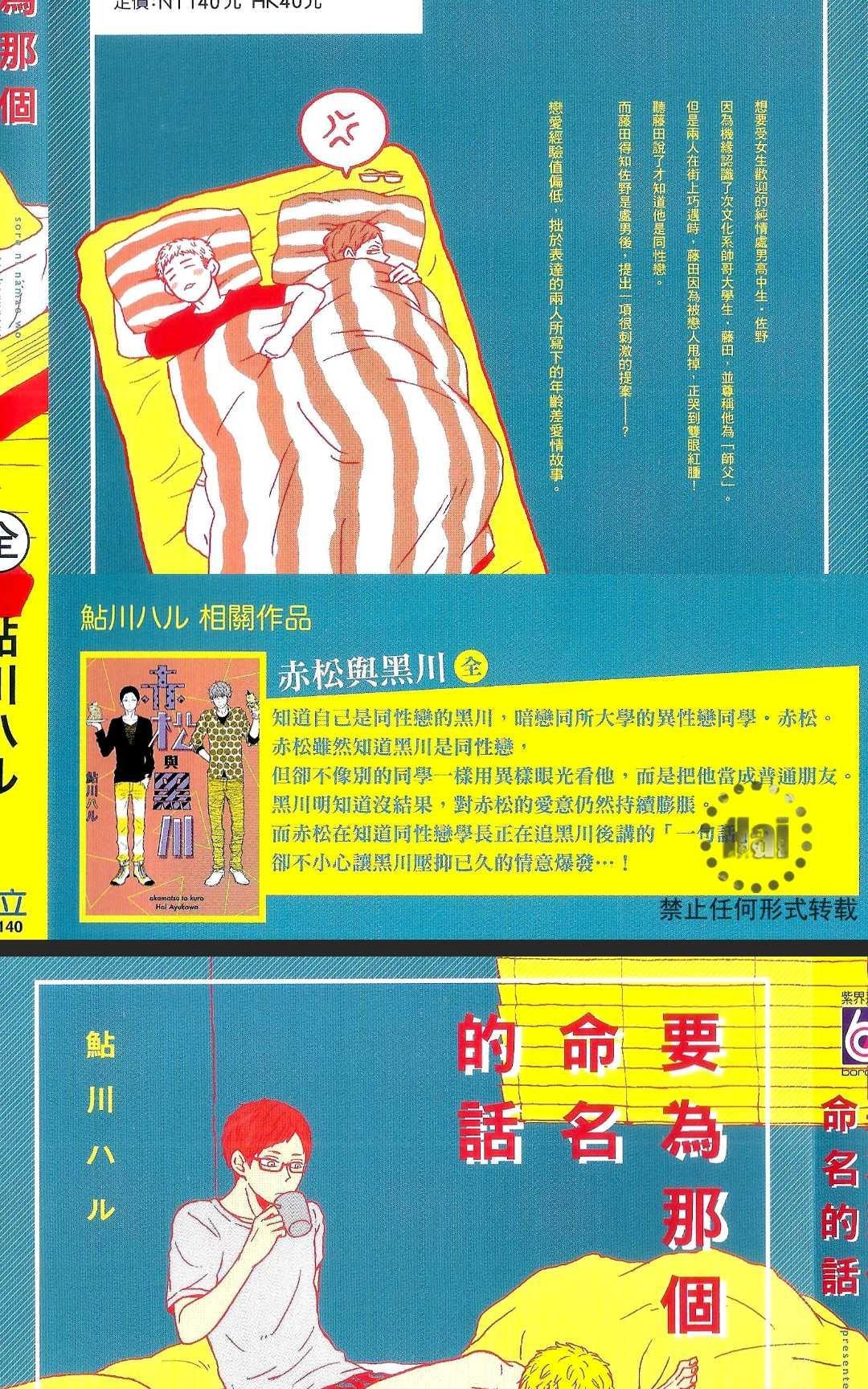 《要为那个命名的话》漫画最新章节 第1卷 免费下拉式在线观看章节第【2】张图片