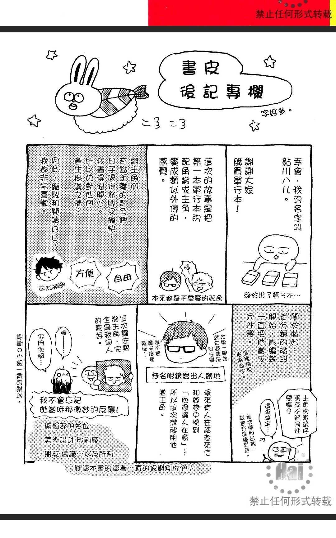 《要为那个命名的话》漫画最新章节 第1卷 免费下拉式在线观看章节第【6】张图片