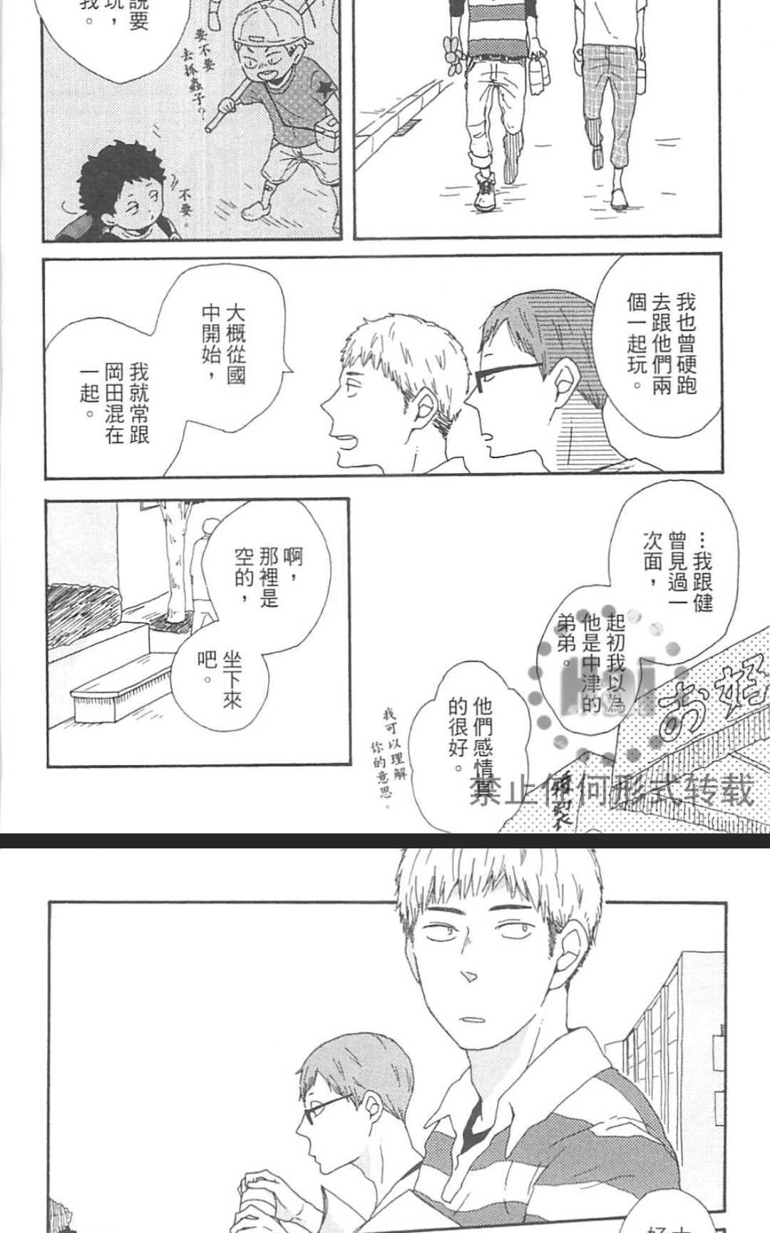 《要为那个命名的话》漫画最新章节 第1卷 免费下拉式在线观看章节第【15】张图片