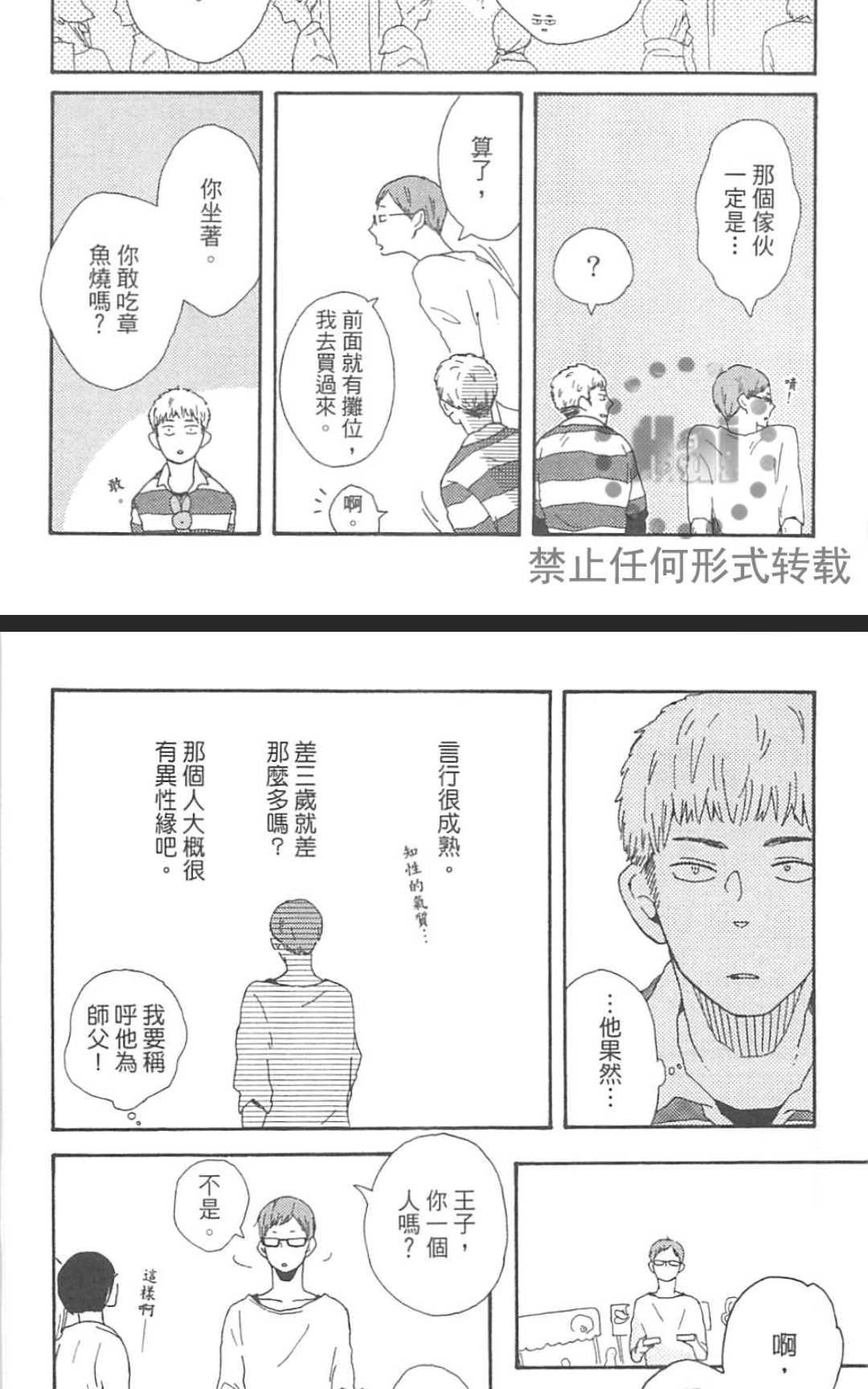 《要为那个命名的话》漫画最新章节 第1卷 免费下拉式在线观看章节第【18】张图片