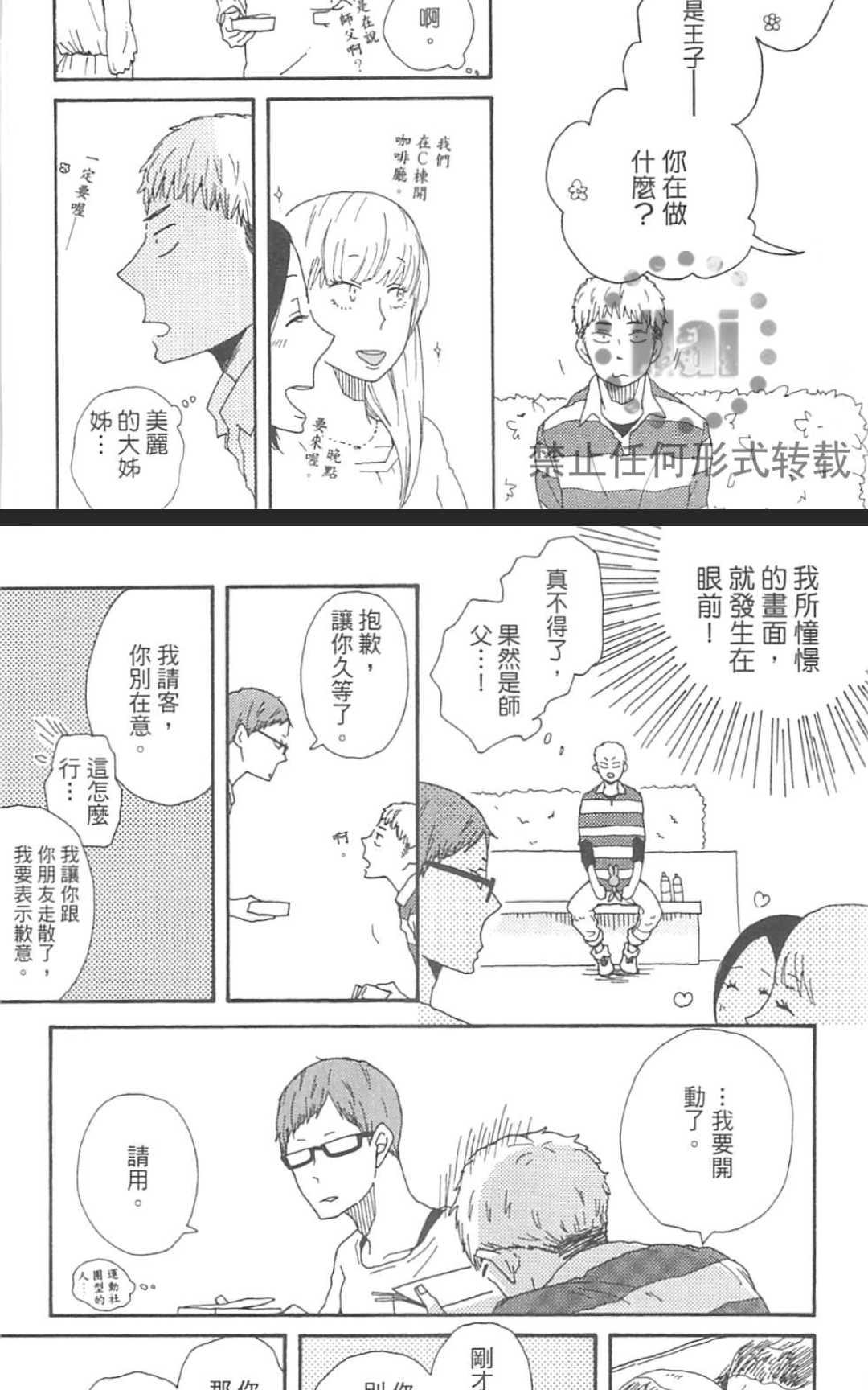 《要为那个命名的话》漫画最新章节 第1卷 免费下拉式在线观看章节第【19】张图片