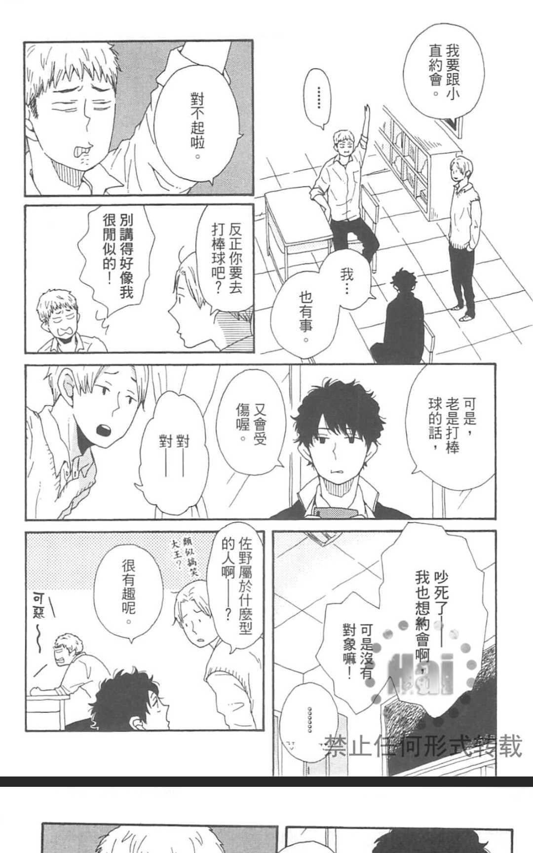 《要为那个命名的话》漫画最新章节 第1卷 免费下拉式在线观看章节第【24】张图片