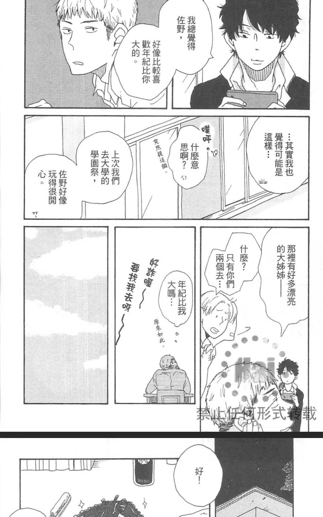 《要为那个命名的话》漫画最新章节 第1卷 免费下拉式在线观看章节第【25】张图片