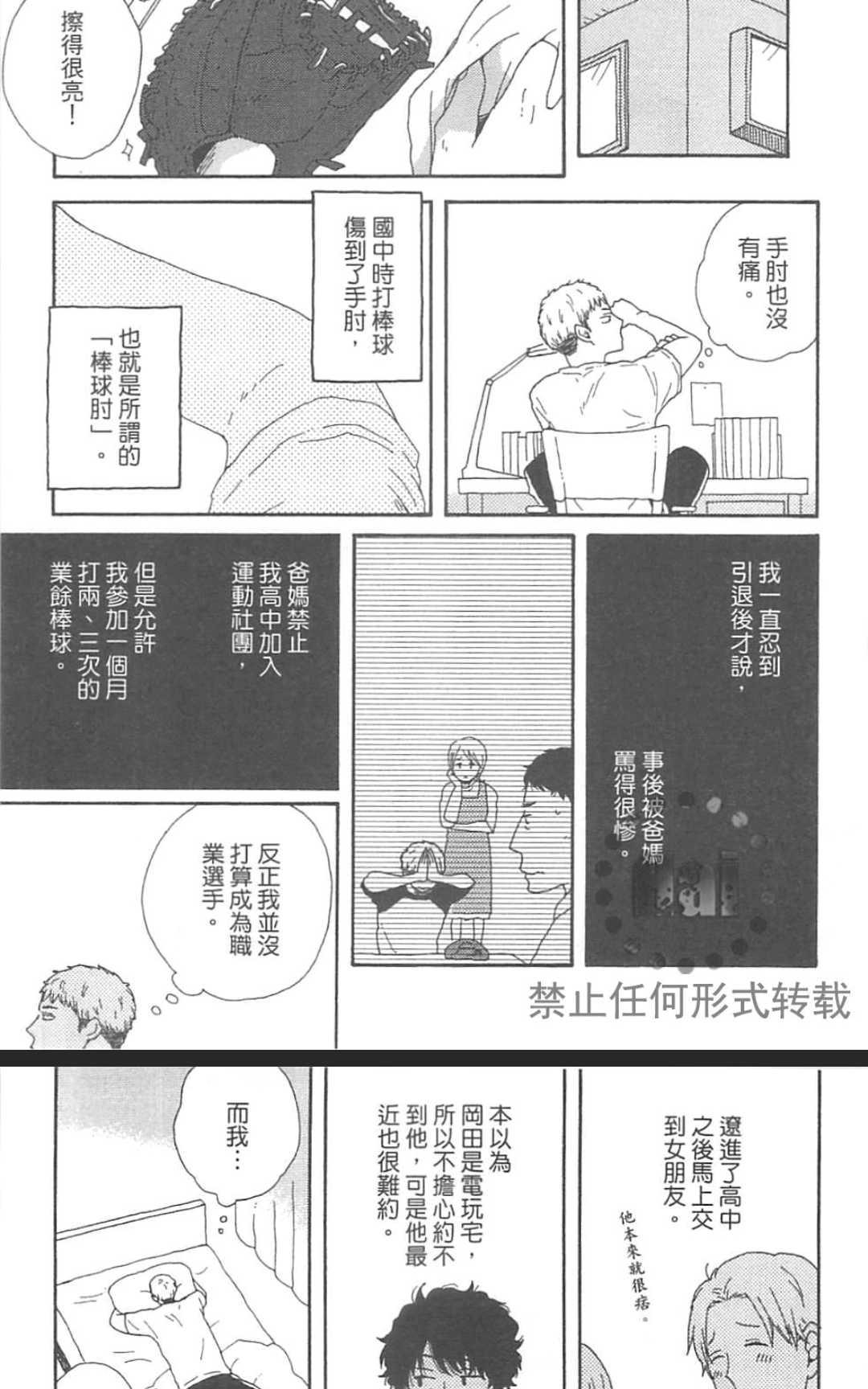 《要为那个命名的话》漫画最新章节 第1卷 免费下拉式在线观看章节第【26】张图片