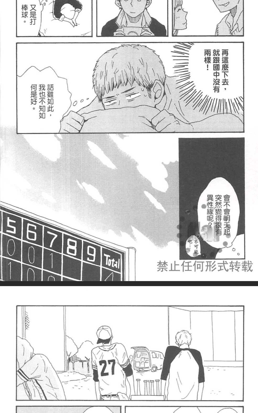 《要为那个命名的话》漫画最新章节 第1卷 免费下拉式在线观看章节第【27】张图片